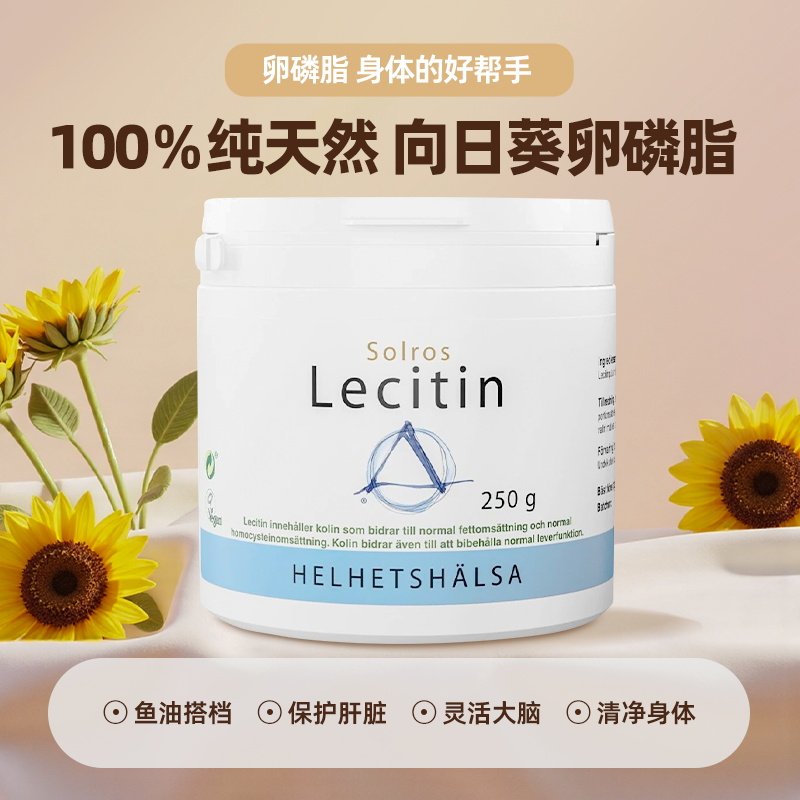 瑞典药房高端品牌高纯度向日葵卵磷脂粉中老年畅通血管哺乳期