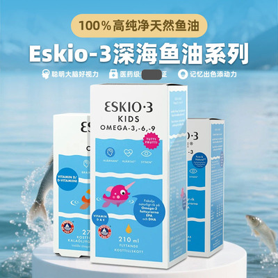 瑞典爱斯基摩Eskimo儿童鱼油DHA3岁以上补护 眼益智孩子聪明