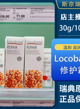 现货| 瑞典原装进口Locobase repair脂肪润肤剂宝宝修复霜 敏感肌