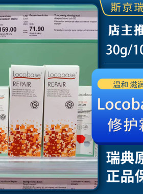 现货| 瑞典原装进口Locobase repair脂肪润肤剂宝宝修复霜 敏感肌