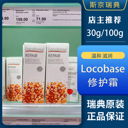 现货| 瑞典原装进口Locobase repair脂肪润肤剂宝宝修复霜 敏感肌