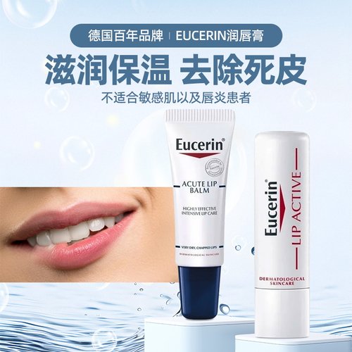 现货｜德国Eucerin优色林SPF20润唇膏修护滋润淡唇纹保湿精华