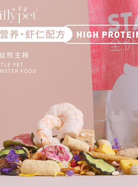 小笨宠金丝熊全价粮冻干花草五谷营养健康美毛长胖