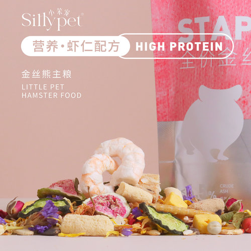 小笨宠金丝熊全价粮冻干花草五谷营养健康美毛长胖