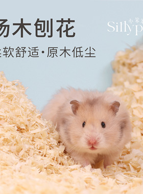 【一只笨鼠】仓鼠金丝熊白杨木刨花无尘造景垫料