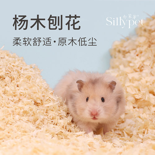 仓鼠白杨木刨花无尘造景垫料