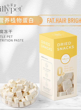 【一只笨鼠】仓鼠金丝熊花枝鼠营养长肉冻干豆腐