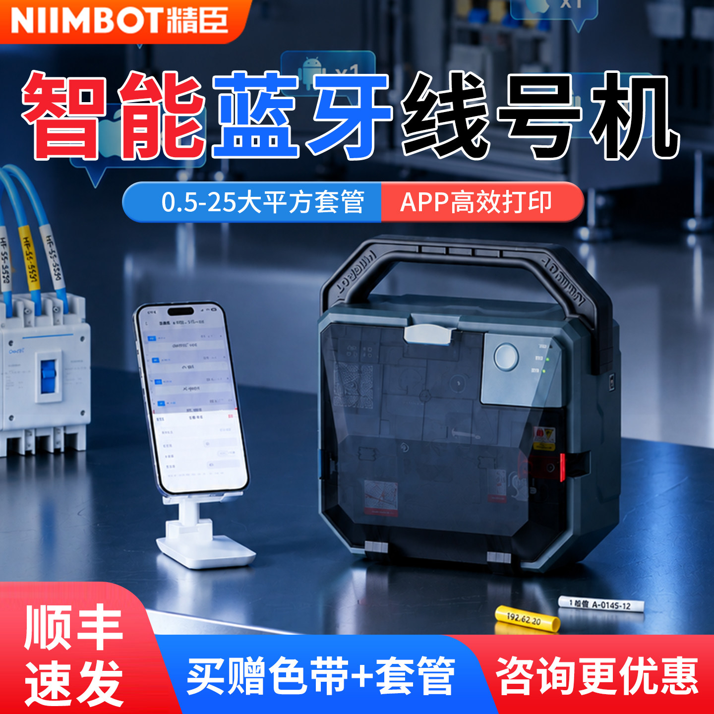 精臣C1智能蓝牙线号机便携线标号码管打印机小型手持全自动打号机