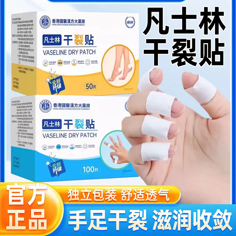 凡士林手足裂口干裂贴专用手指脚裂脚后跟开裂愈合防裂贴防水透气,居家日用,手部防护用品,淘宝优惠券,粉丝福利购,淘宝优惠卷