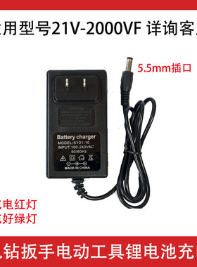 21V25VF26VF36VF48VF68VF98V手电钻扳手电动工具锂电池充电器通用