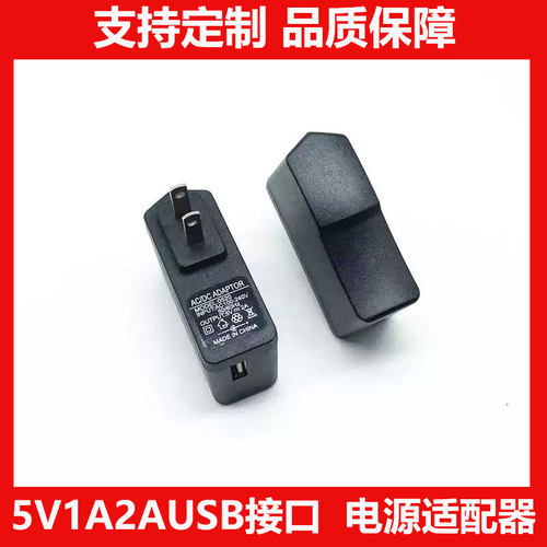 5V1AUSB插头平板电脑摄像头电源适配器2A安伏水平仪锂电池充电器