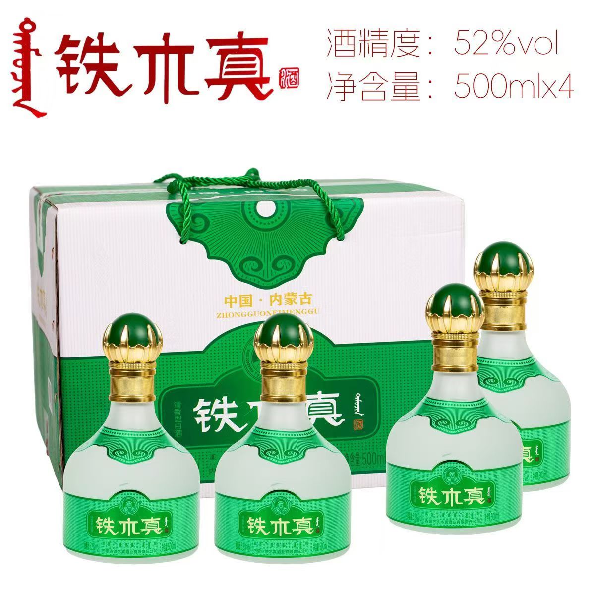 52度度纯粮食高度白酒