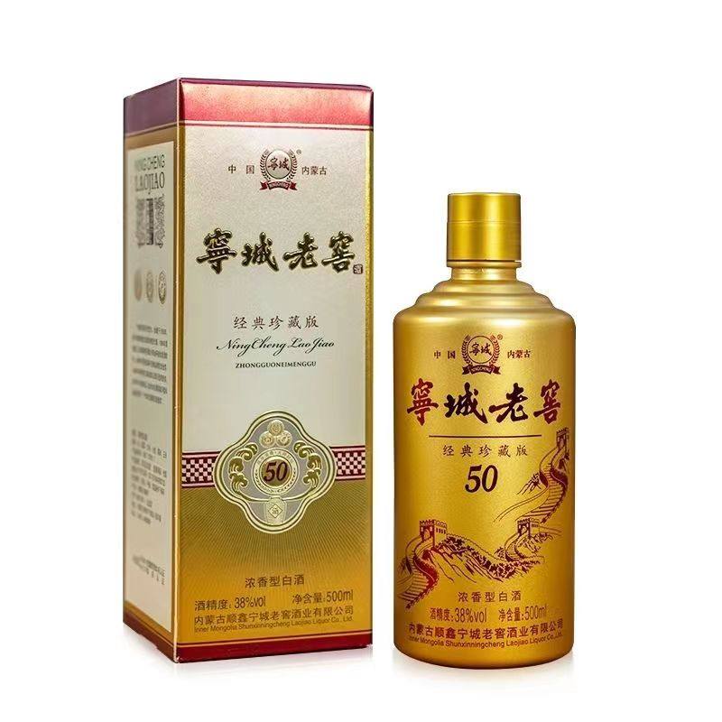 宁城老窖经典珍藏版绵柔浓香型纯粮白酒商务礼盒 38度500ml整箱6