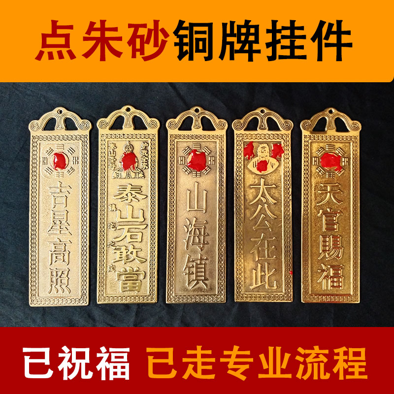 纯铜泰山石敢当太公在此天官赐福吉星高照山海镇铜牌挂摆件门对门