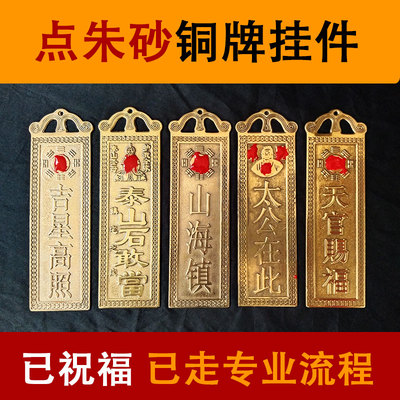 纯铜泰山石敢当太公在此天官赐福吉星高照山海镇铜牌挂摆件门对门