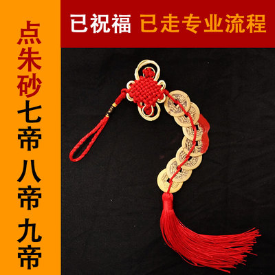 纯铜七帝钱八帝钱九帝钱门对门挂件仿真品古币五帝进门压门槛铜钱