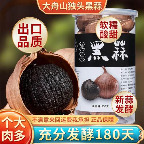 4公分以上黑大蒜煲汤即食大舟山