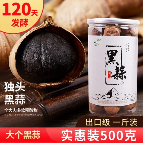 大个独头黑蒜500g煲汤即食大包装