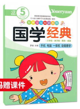国学经典5 大班国学教材 幼儿园全套弟子规书正版育心经典国学版幼儿童园国学启蒙经典教材书籍课本教材用书托小中学前班早教启蒙
