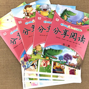 分享阅读第三册全套4本2021秋季学期幼儿园中班教材阅读开心识字课本教材用书早教五大领域分级阅读启蒙益智英子书籍3-6岁