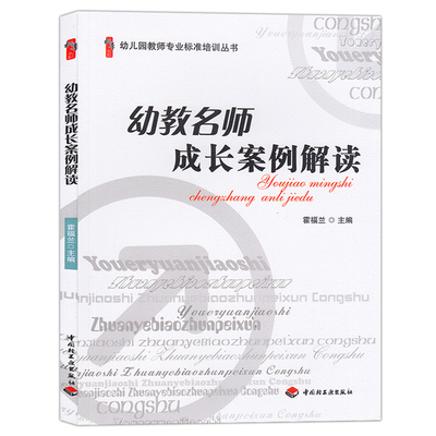 幼教名师成长案例解读