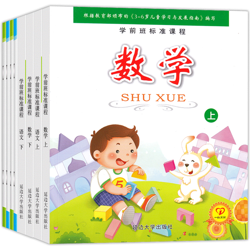 学前班标准课程幼小衔接教材全套