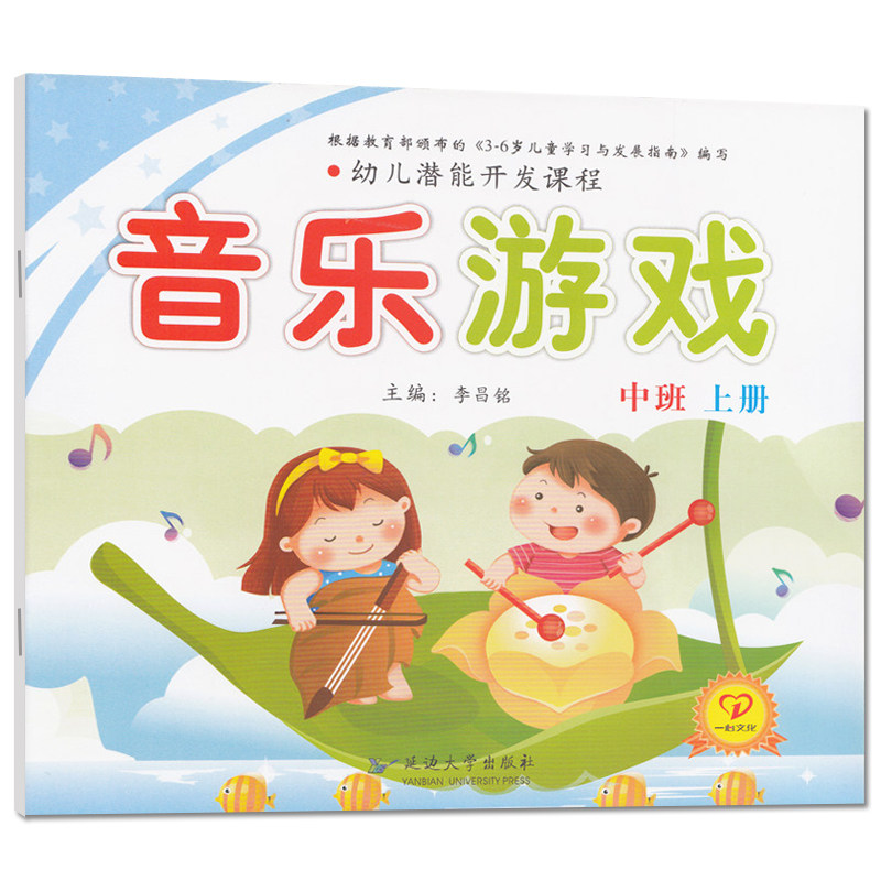 上册 课书本教材用书中班大班全套教材3-6-7周岁早教音乐启蒙书儿童