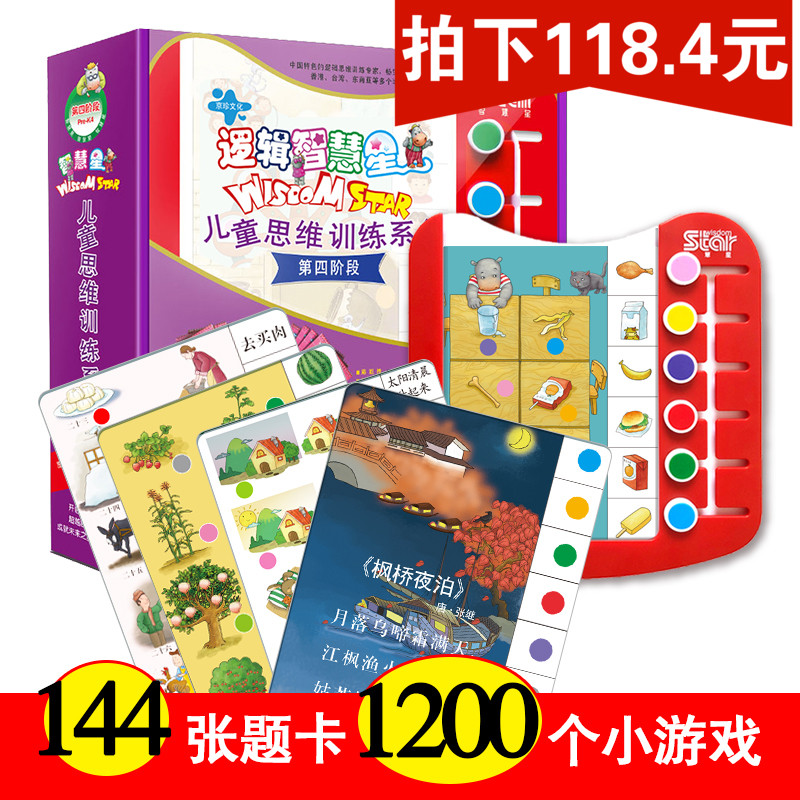幼小衔接第四阶段6-7岁逆向思维数学教具锻炼小孩思维逻辑思维训练玩具幼儿园教材版学前班逻辑逻辑高教材早教五大领域教材全套狗