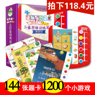 幼小衔接第四阶段6 学前班逻辑逻辑高教材早教五大领域教材全套狗 7岁逆向思维数学教具锻炼小孩思维逻辑思维训练玩具幼儿园教材版