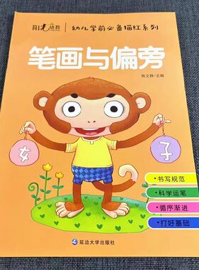 华育幼儿学前必备描红笔画与偏旁描红幼儿园小中大班写字练字本一年级铅笔描红学前班早教幼小衔接笔顺描红初学者铅笔练字帖人教版