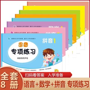 幼儿专项练习个位数我的第一本加减法游戏书两位数练习册20100以内加减法练习纸幼儿园学拼音大班学前班幼小衔接画图解应用题试卷