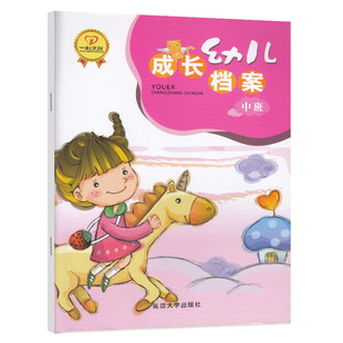 一心幼儿成长档案中班孩子成长照片记录册幼儿成长档案记录册幼儿园定制成长档案幼儿园家园联系手册家园互动幼儿园书本教材2021秋