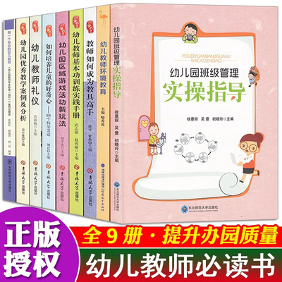 10册幼儿教师必读书籍
