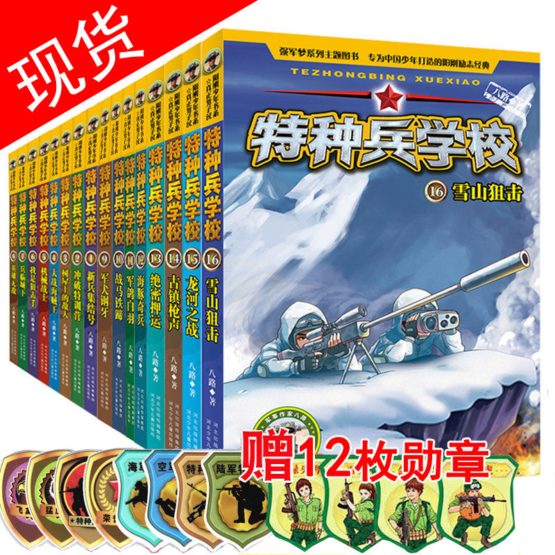特种兵学校的书全套正版1-16册第四季之国家宝藏适合9-10-12-15-18岁男孩看的冒险课外初中小学生三四五六年级课外书必读老师推荐