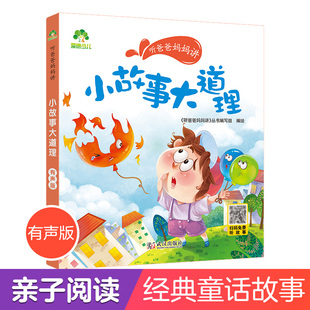 小故事大道理一二三年级阅读课外书必读里课外阅读带有读后感的课外书经典注音版读物带拼音童话故事书绘本听爸爸妈妈讲亲子共读书