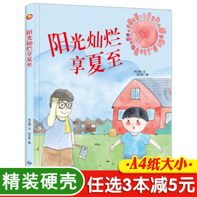 阳光灿烂享夏至关于夏天的绘本