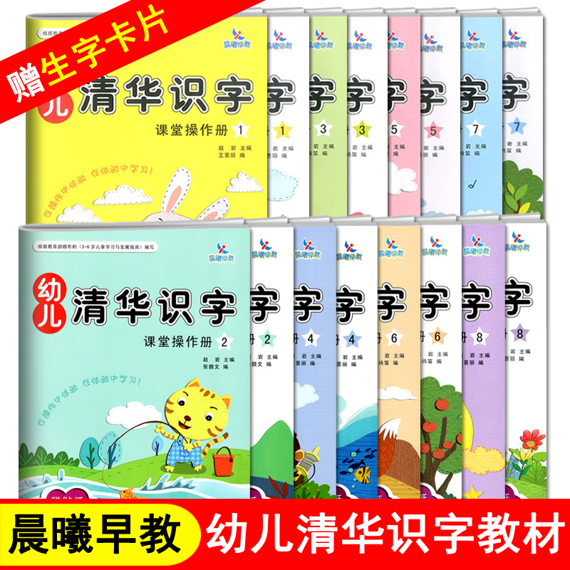 晨曦早教清华识字幼儿园教材