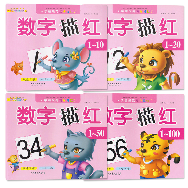 幼儿园数字描红本小中大学前班