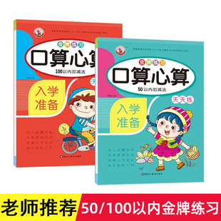 2本加减法练习幼儿园儿童算数加减法书本混合运算两位数百以内进退位加减法混合练习册训练神器横竖式小中大班口算心算一日一练