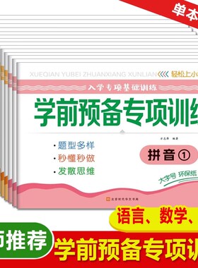 英子学前预备专项训练个位数我的第一本加减法游戏书两位数练习册20100以内加减法练习纸幼儿园学拼音大学前班画图解应用题试卷