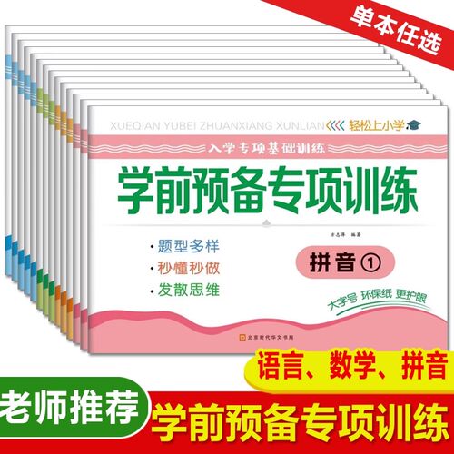 英子学前预备专项训练个位数我的第一本加减法游戏书两位数练习册20100以内加减法练习纸幼儿园学拼音大学前班画图解应用题试卷