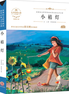 4本29.8】小桔灯正版书 包邮小桔灯作文教材 冰心散文集儿童文学冰心奖获奖作家精品书系列全套 中小学生课外阅读书籍4-6年级名著