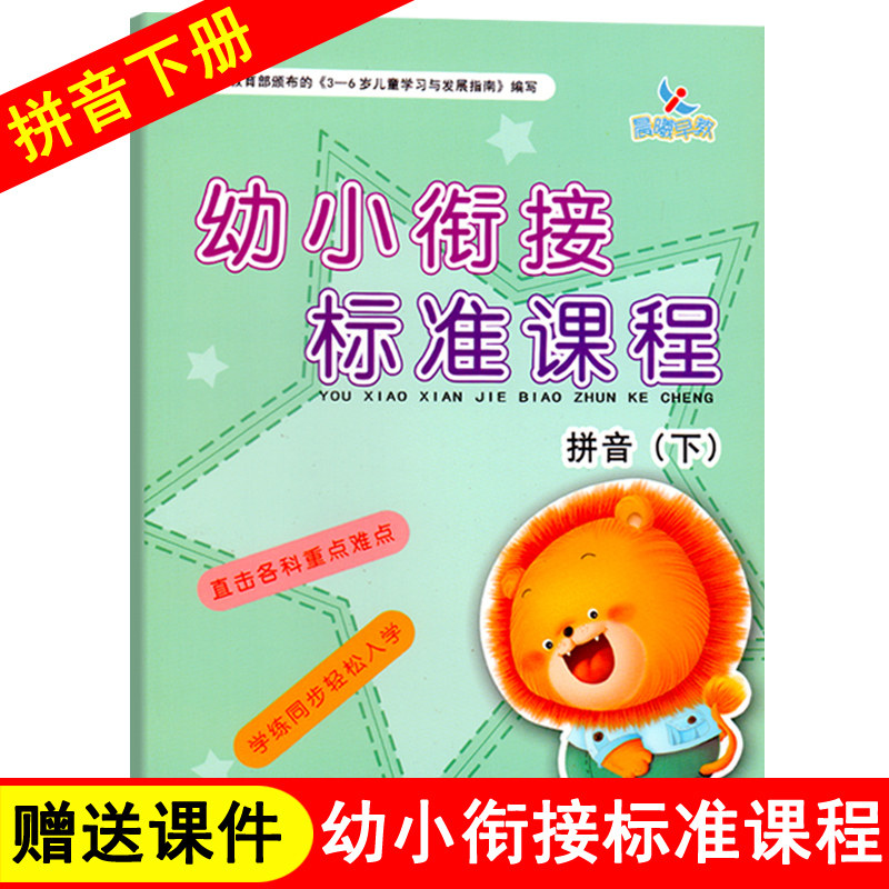 晨曦早教幼小衔接标准课程拼音下册复韵母前后鼻韵母整体认读音节全套
