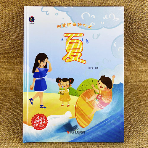 关于夏天的绘本幼儿园精装硬壳