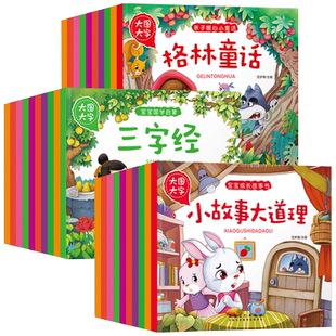 大图大字绘本故事全套30册学前班儿童阅读绘本小学一年级课文阅读带拼音幼儿阅读绘本简短小故事书注音版老师推荐幼儿园大班大道理