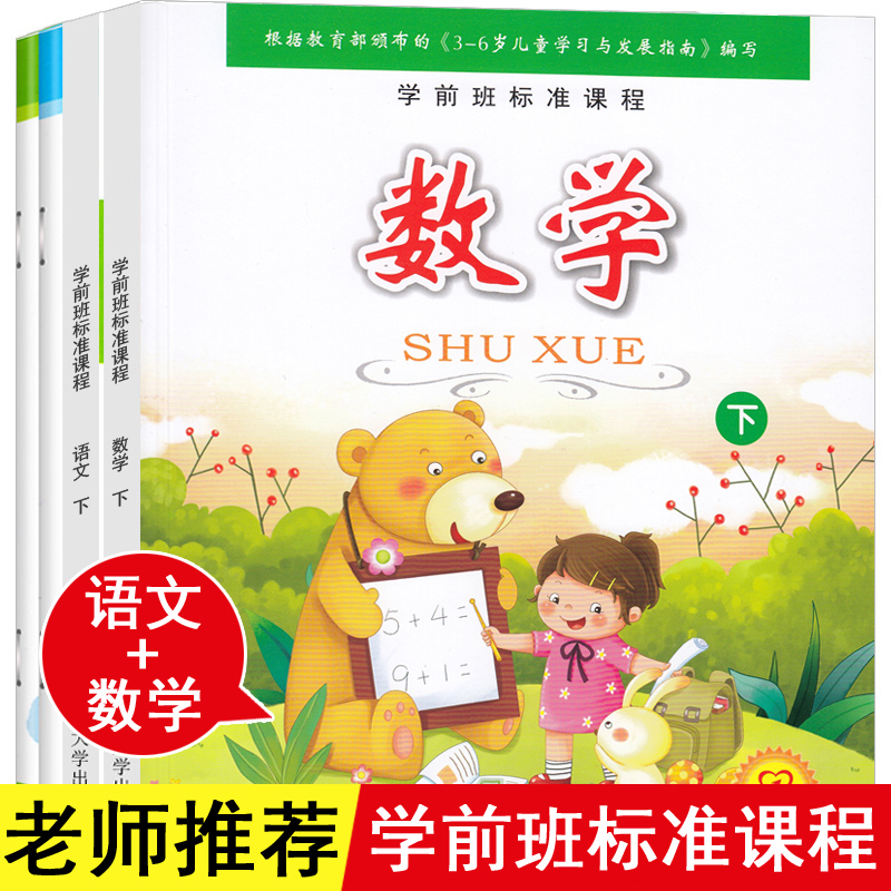 学前班标准课程下册4册幼小衔接教材全套人教版大班升一年级儿童数学书籍3-6岁幼儿园语文同步测试卷小学入学准备语言课本幼儿用书
