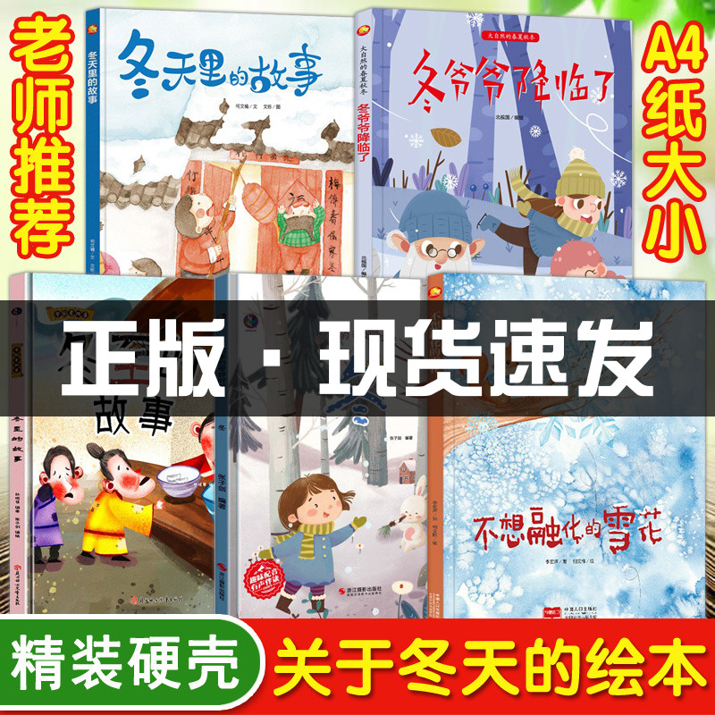 关于冬天的绘本幼儿园精装硬壳书
