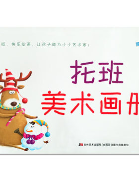 托班美术画册1 晨曦早教 0-3-6周岁儿童学画画简笔画基础教材幼儿园宝贝宝宝学画水彩笔画画书教材 入门幼儿涂色宝宝涂色书