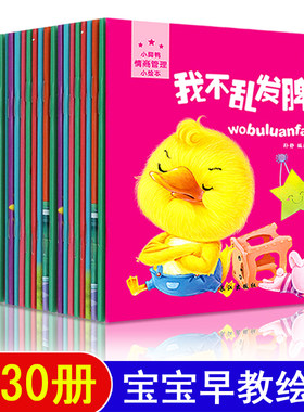 小脚丫图画书系列全套30册情商情绪管理绘本0-1-2-3岁好习惯亲子游戏书婴幼儿童绘本0 3 6岁宝宝睡前故事会自理能力培养看图讲故事