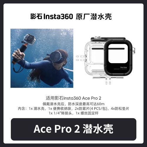 影石Insta360AcePro2潜水壳配件